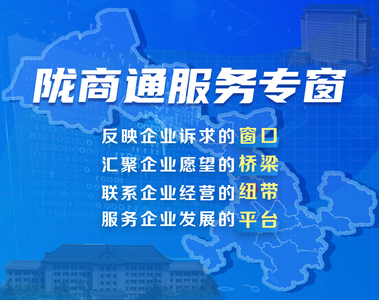 陇商通服务专窗