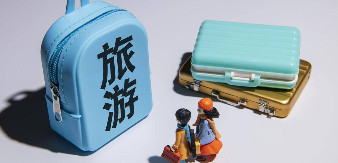 文旅部：支持在线旅游经营者参与“信用经济”发展试点工作